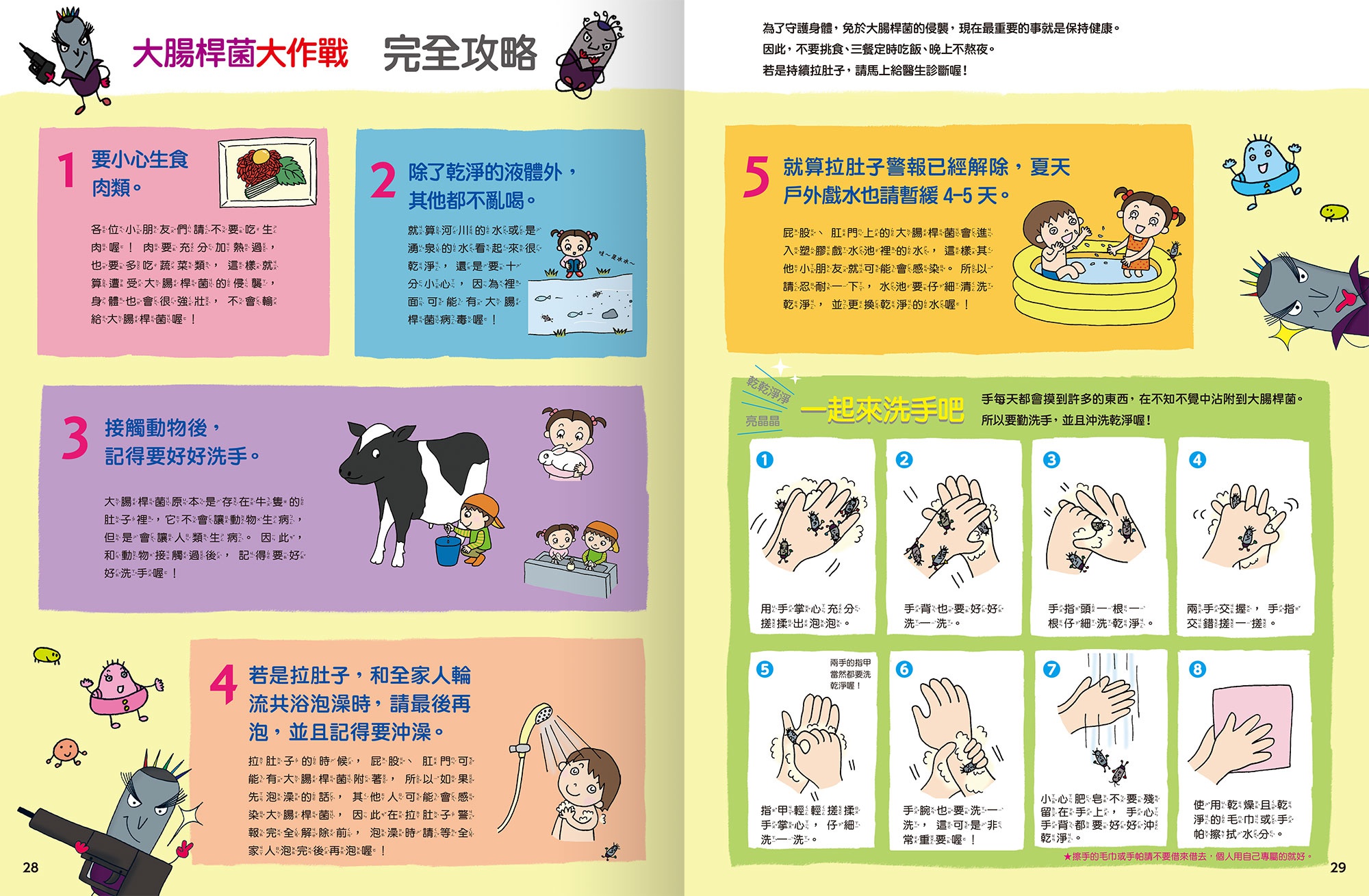 一起認識傳染病的秘密-腸道出血性大腸桿菌羅羅